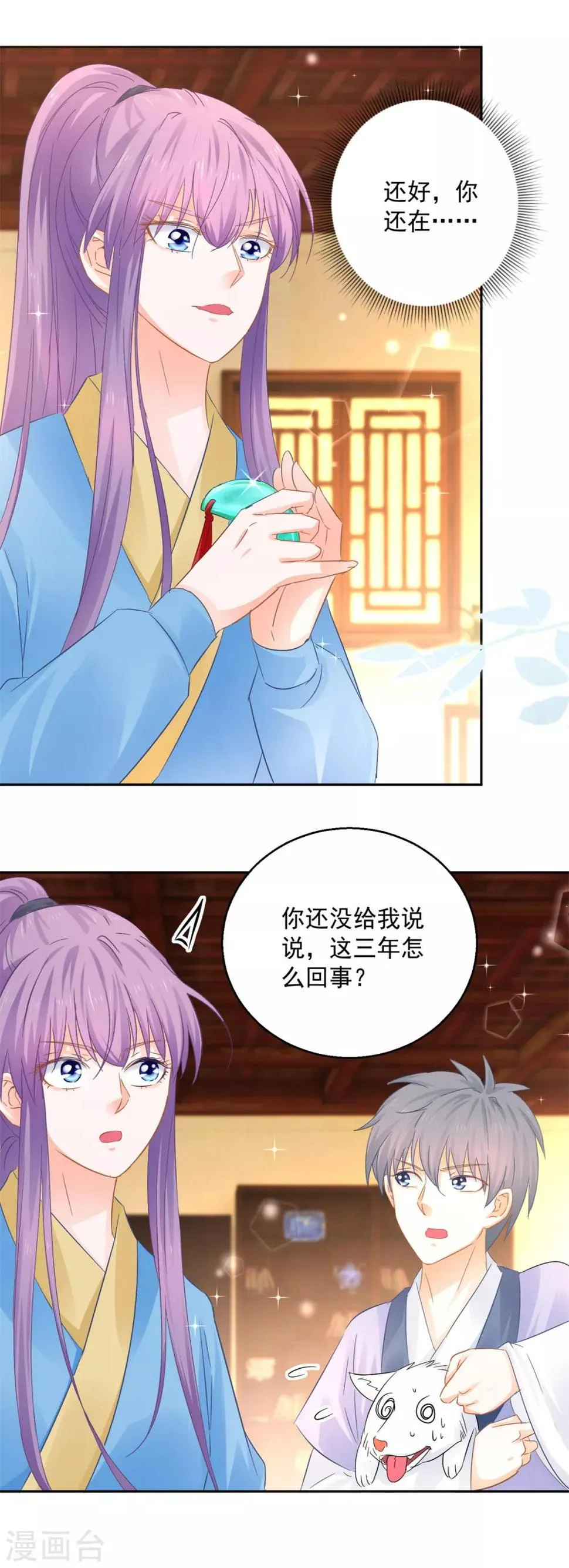 第87话 故人重逢 第11页