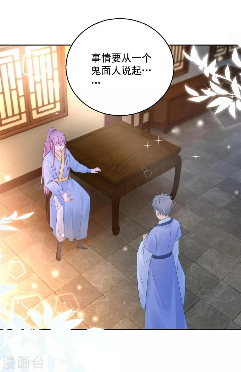 第87话 故人重逢 第12页