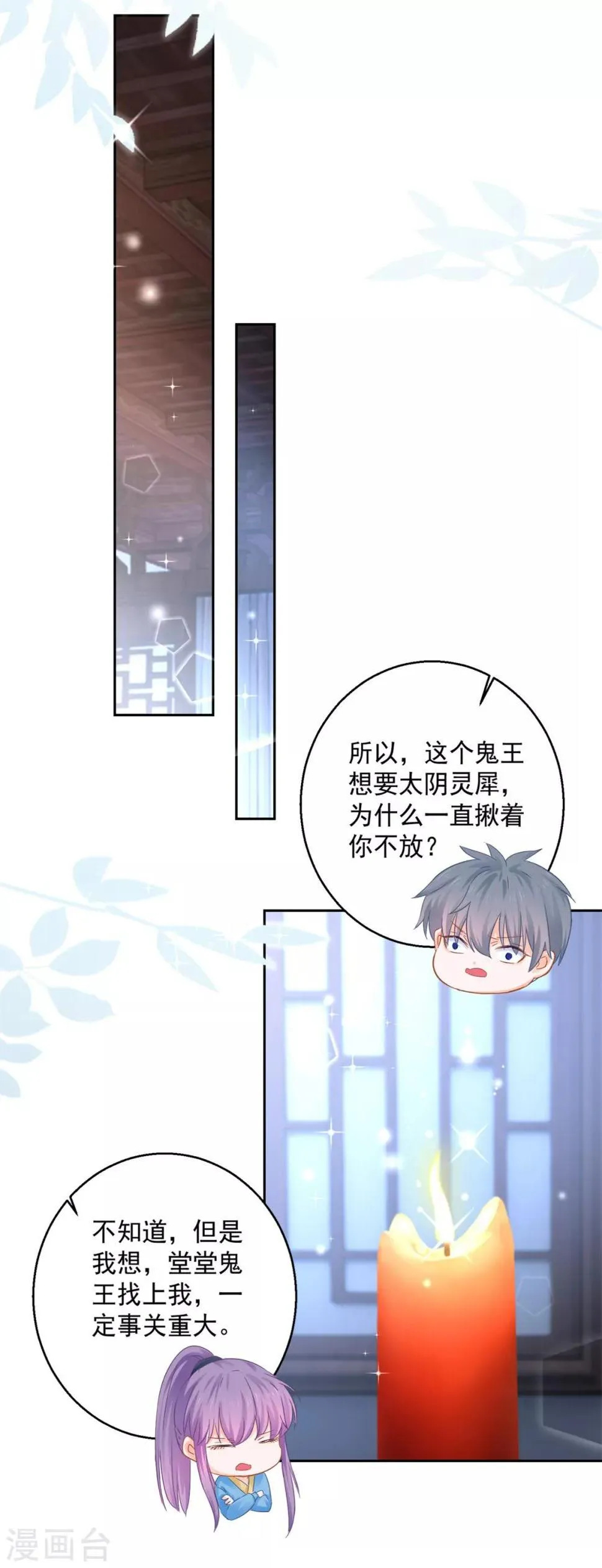 第87话 故人重逢 第13页