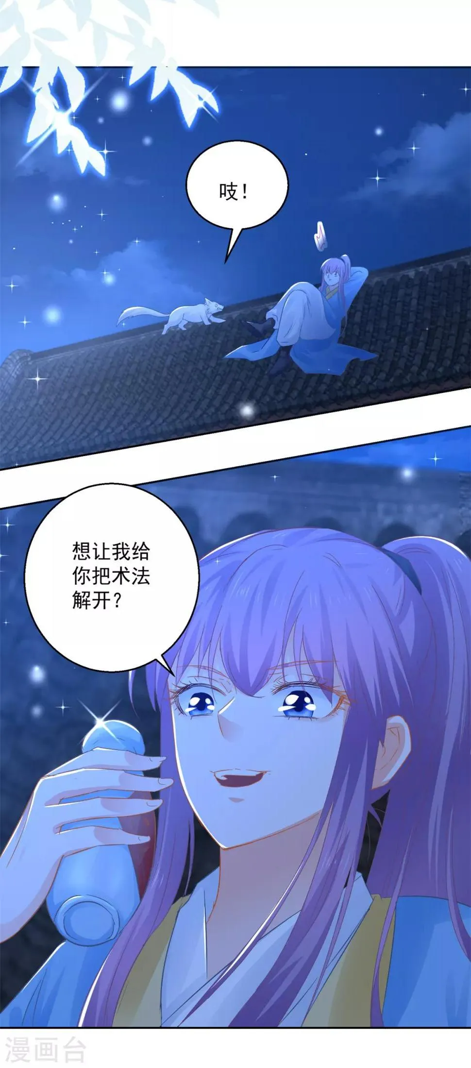 第87话 故人重逢 第19页