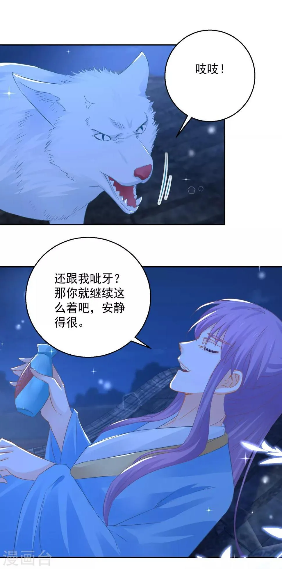 第87话 故人重逢 第20页