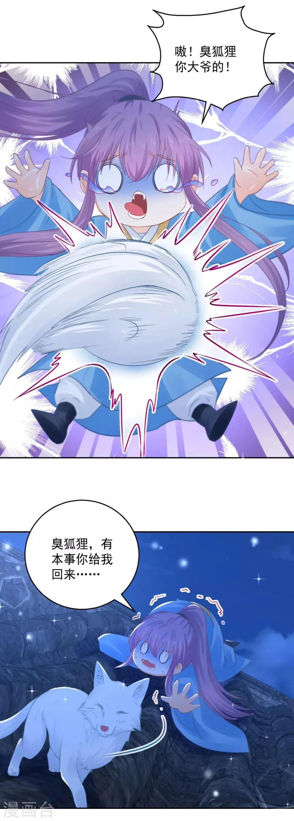 第87话 故人重逢 第22页