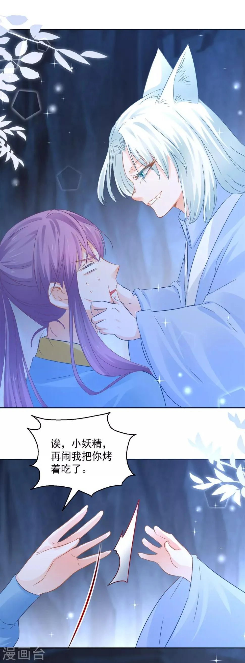 第86话 重回人间 第2页