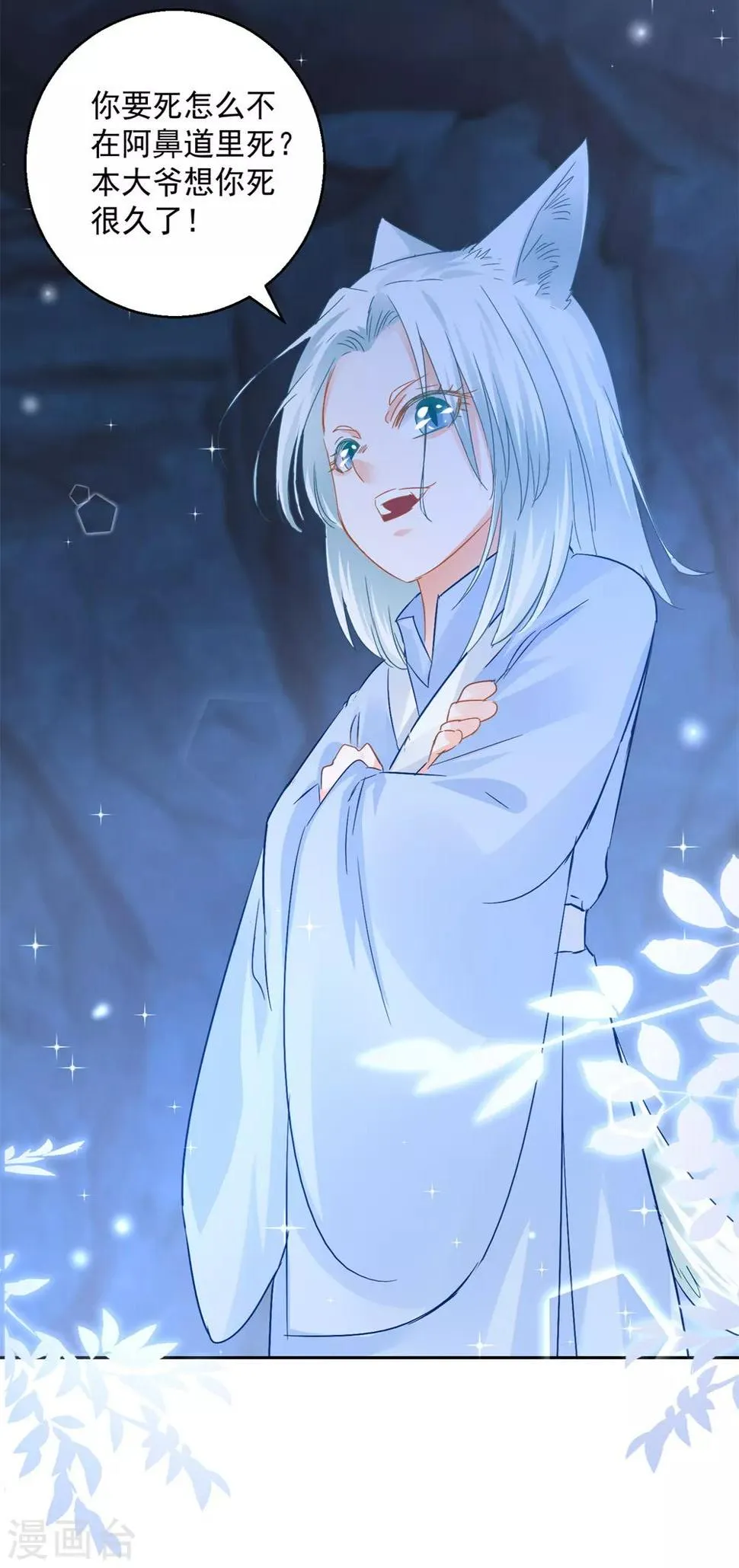 第86话 重回人间 第3页