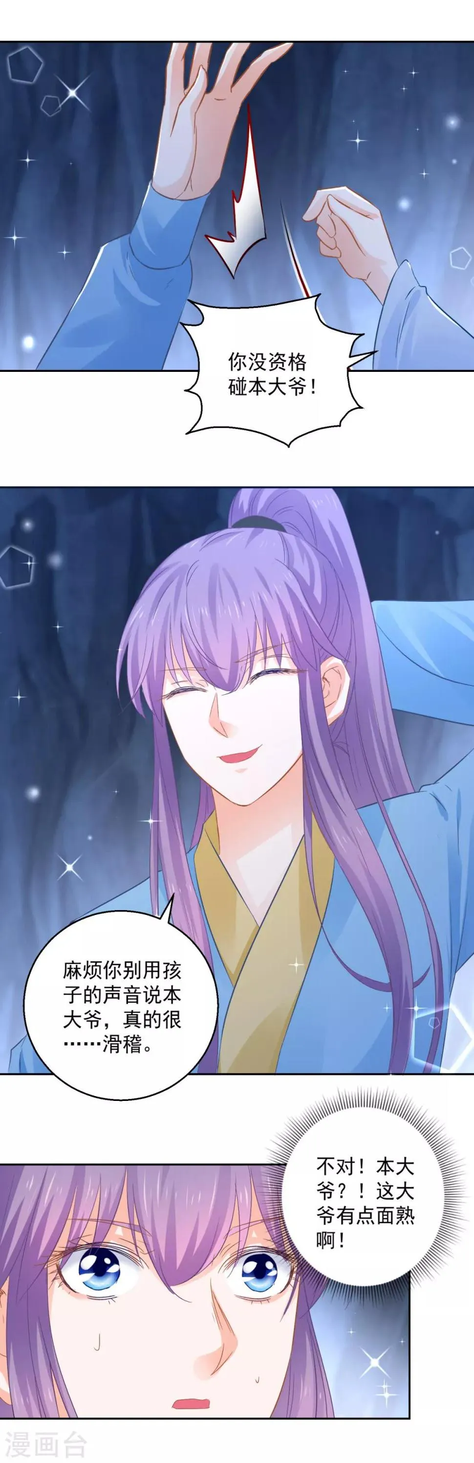 第86话 重回人间 第5页
