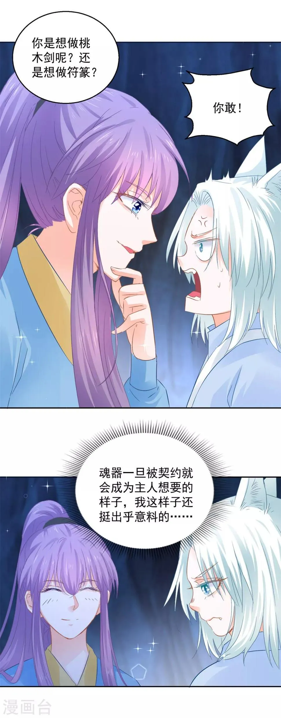 第86话 重回人间 第8页