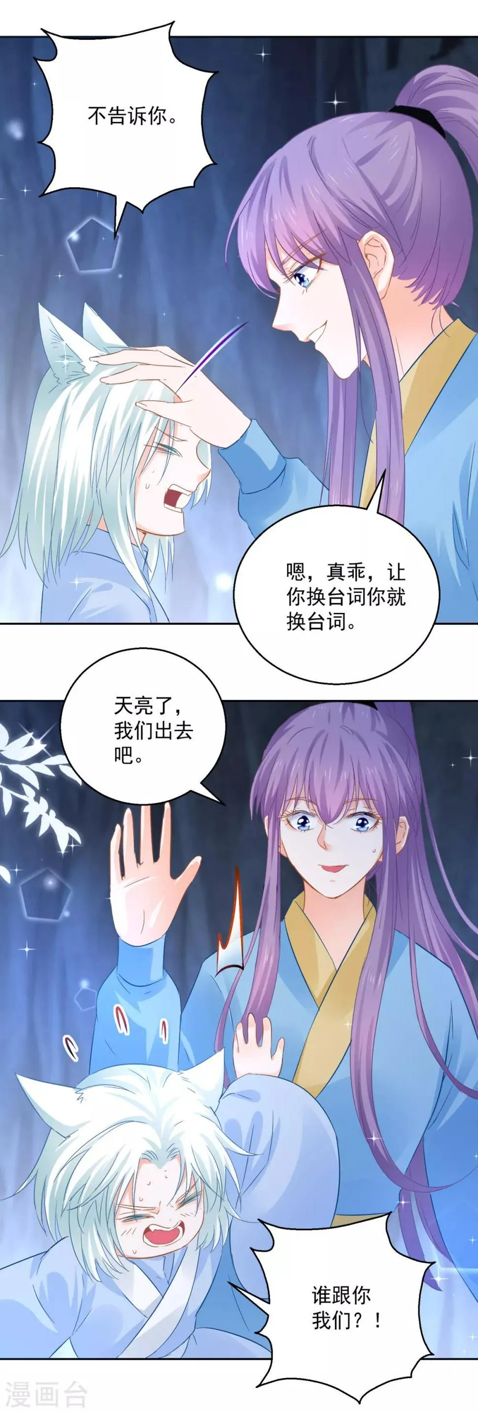第86话 重回人间 第12页