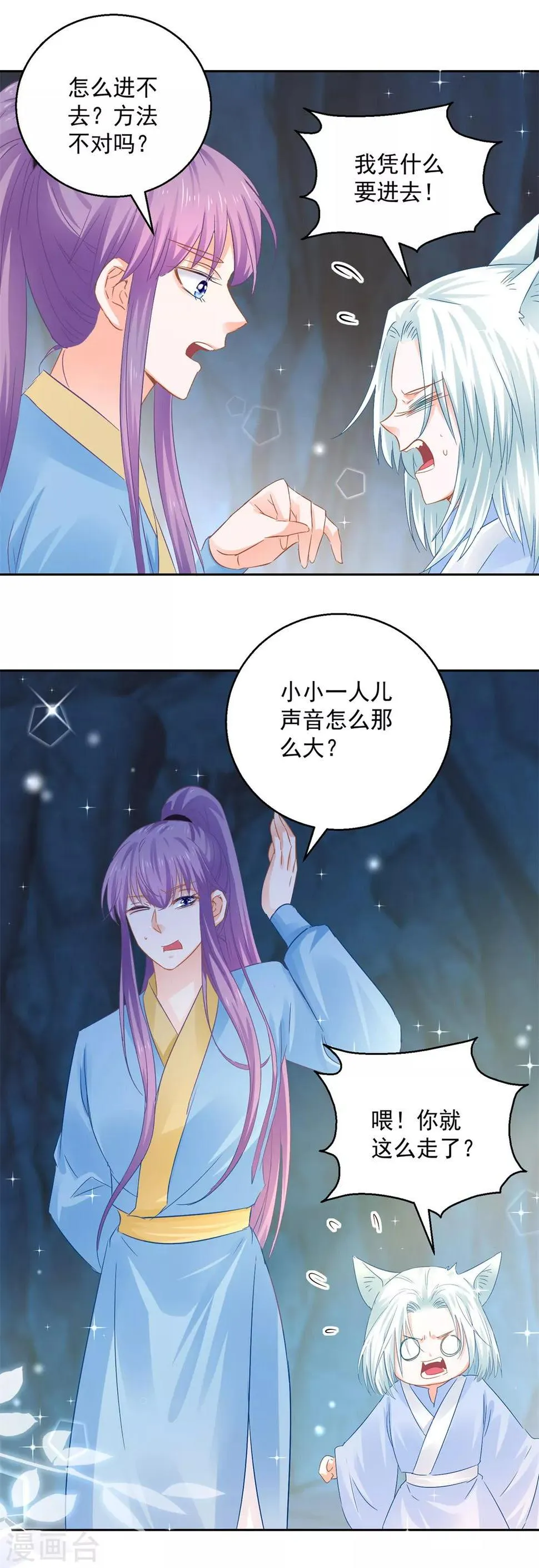 第86话 重回人间 第14页