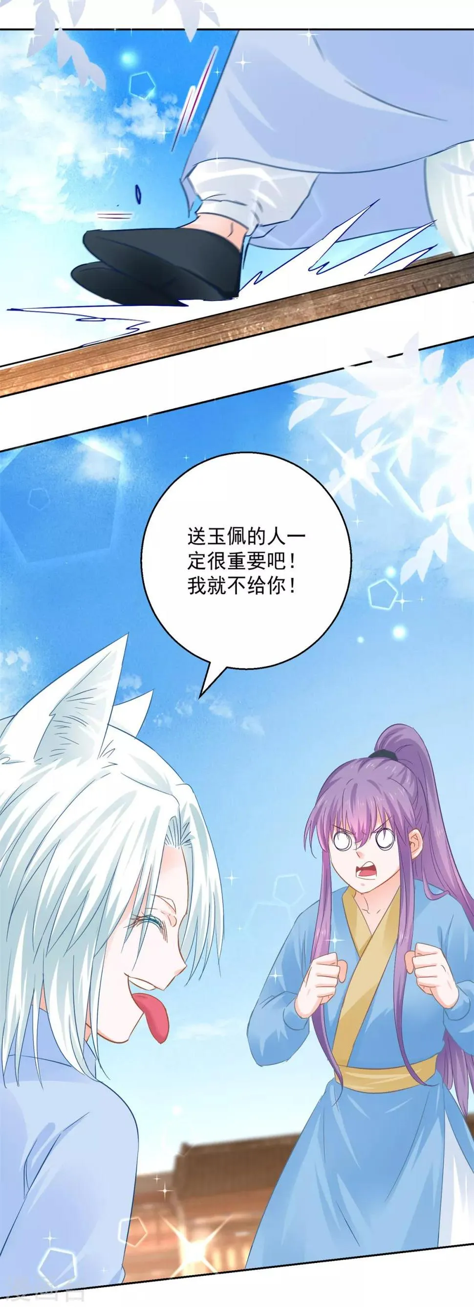 第86话 重回人间 第21页