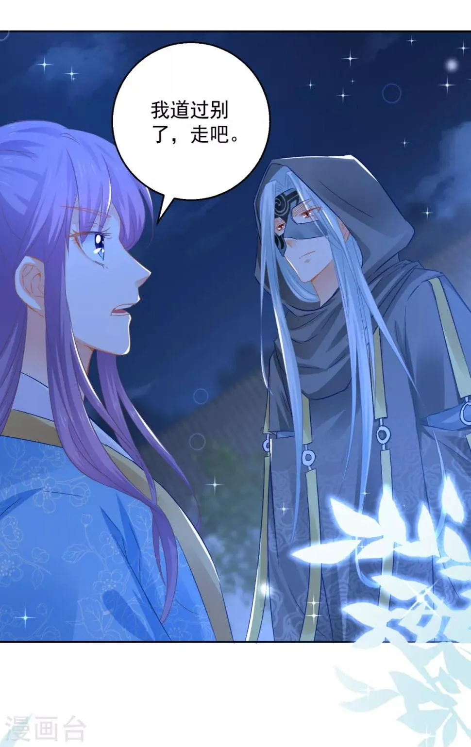 第85话 被囚阿鼻道 第2页