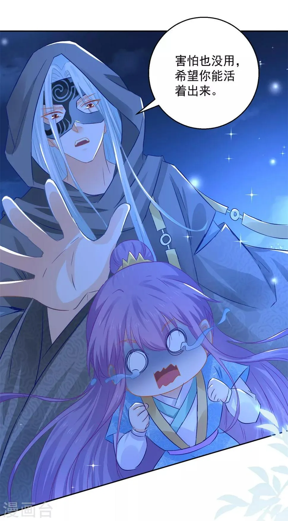 第85话 被囚阿鼻道 第5页