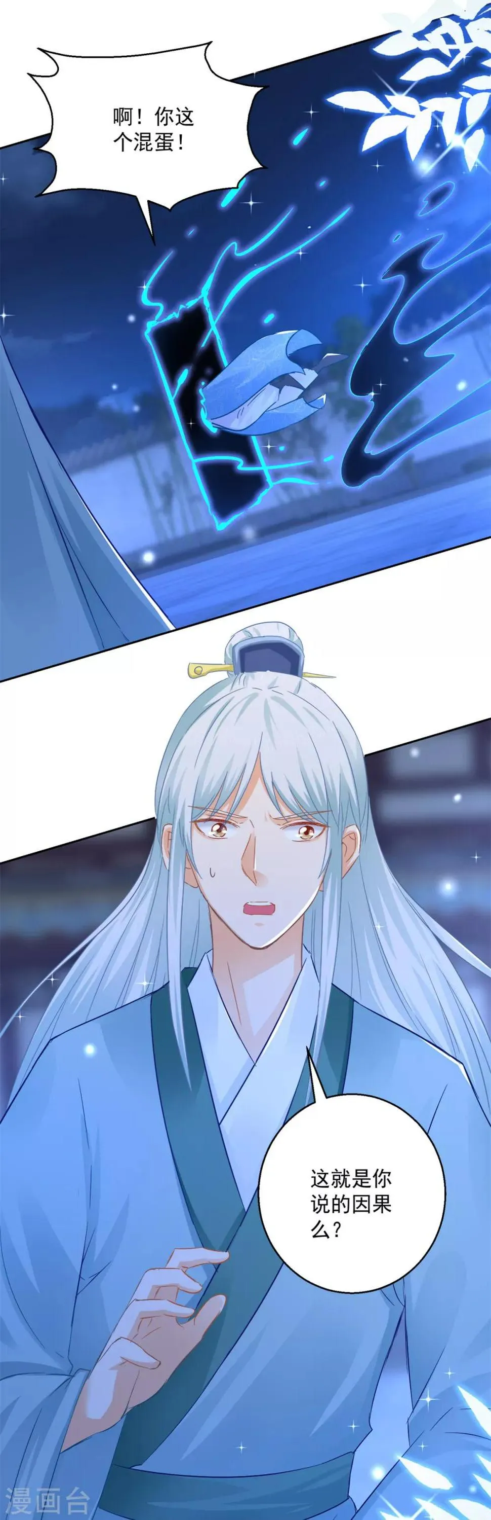 第85话 被囚阿鼻道 第6页