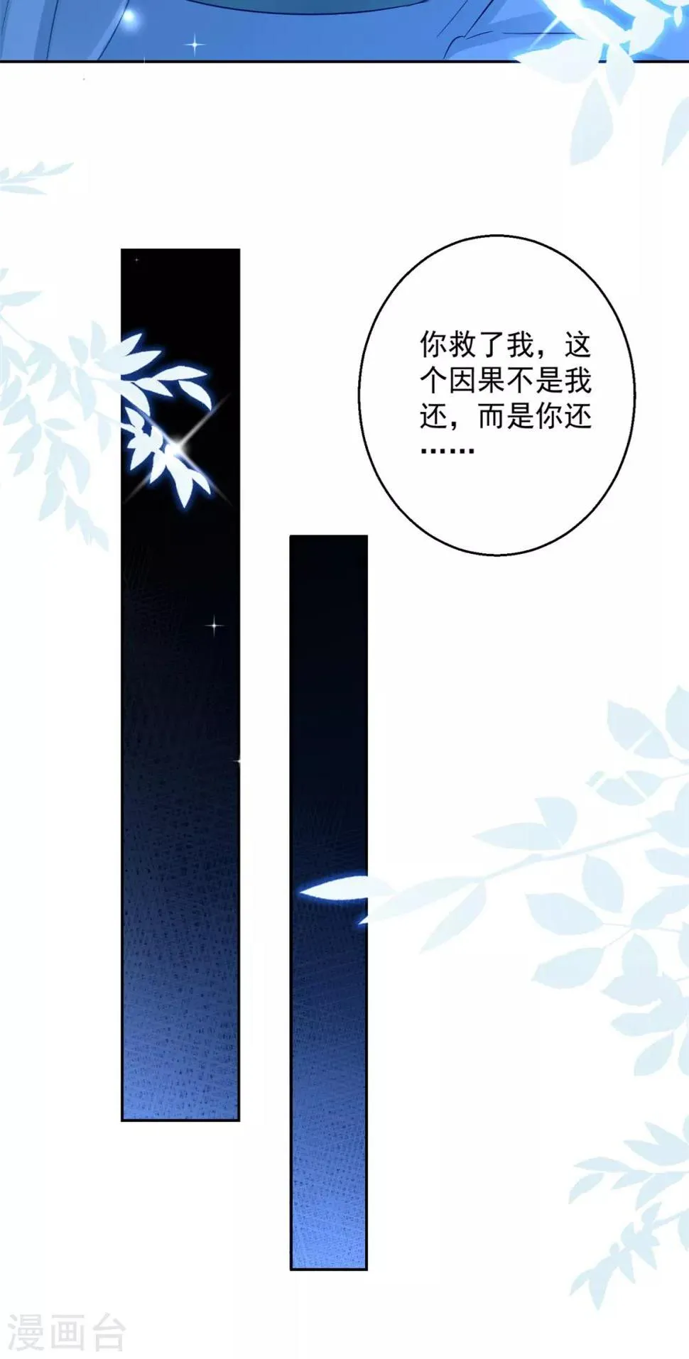第85话 被囚阿鼻道 第7页