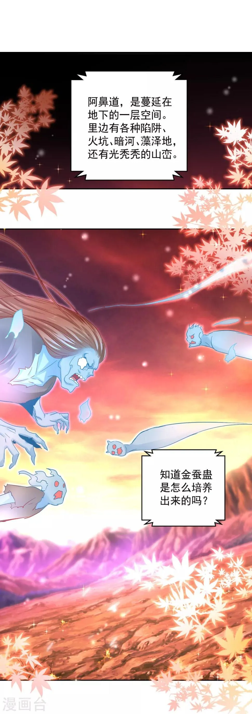 第85话 被囚阿鼻道 第8页