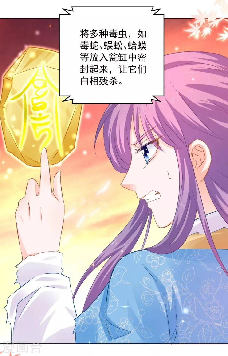 第85话 被囚阿鼻道 第9页
