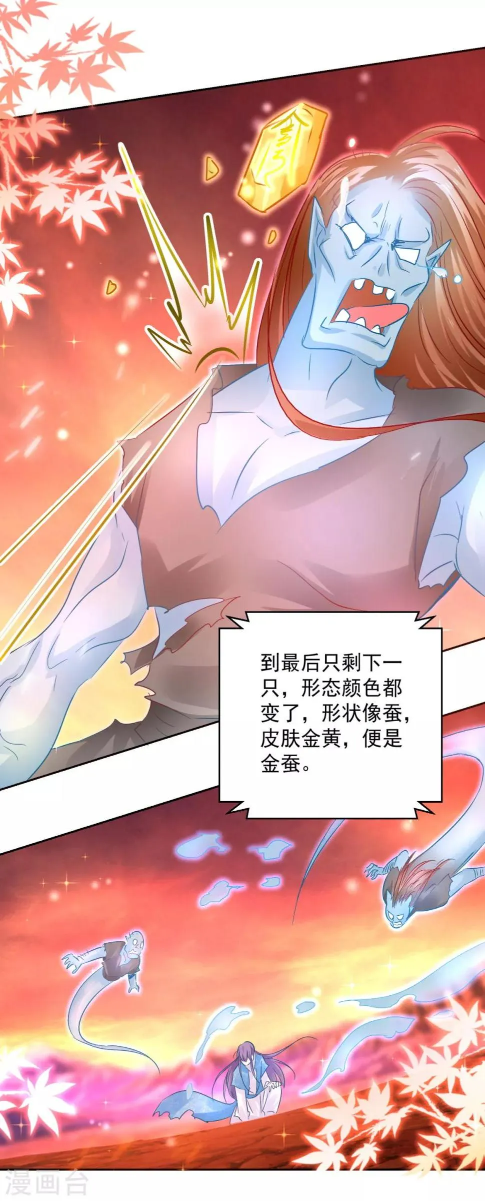 第85话 被囚阿鼻道 第10页