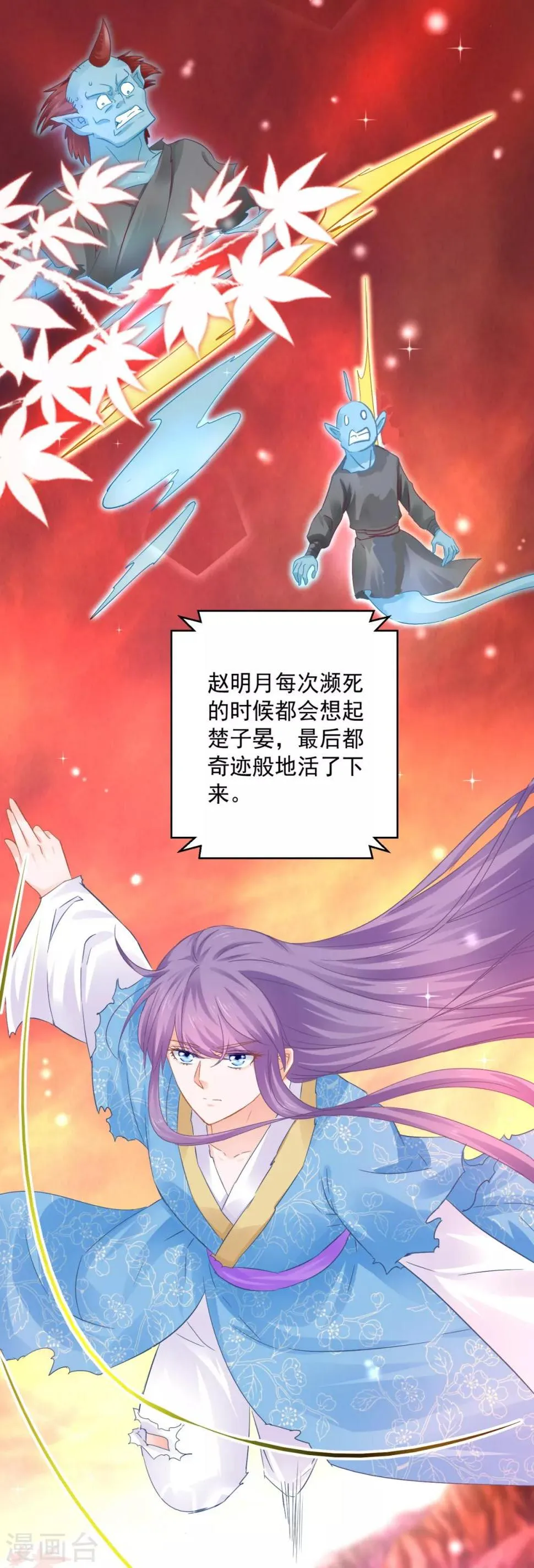 第85话 被囚阿鼻道 第12页