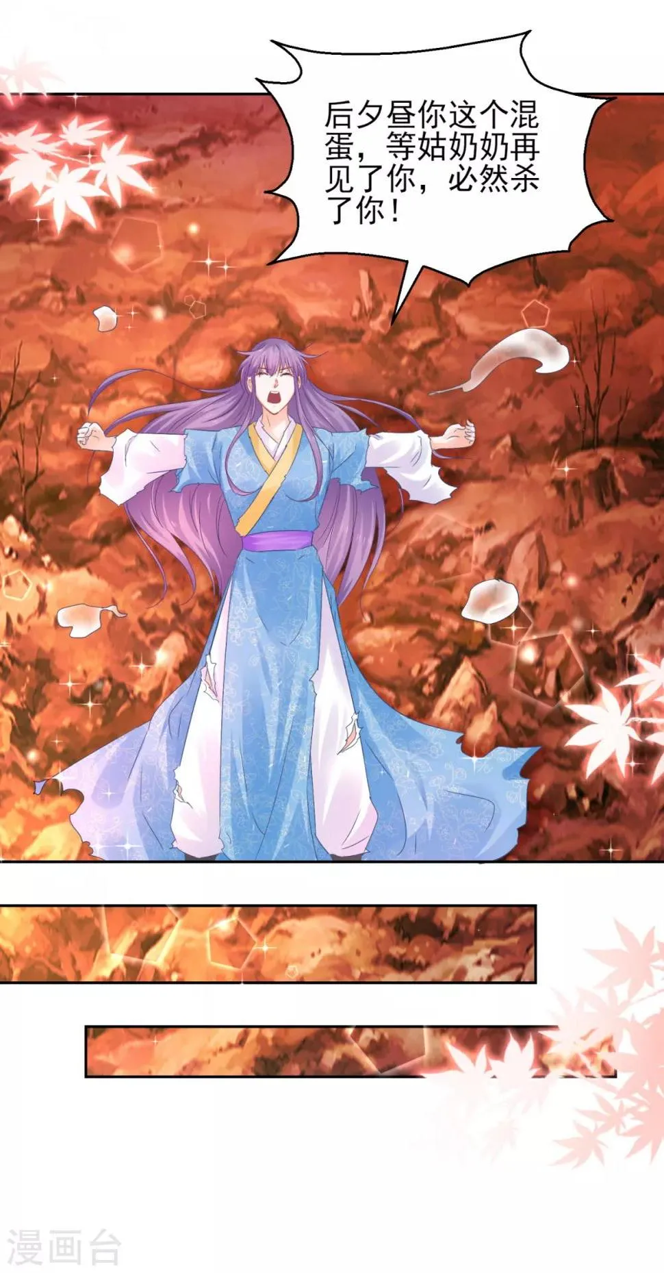 第85话 被囚阿鼻道 第14页