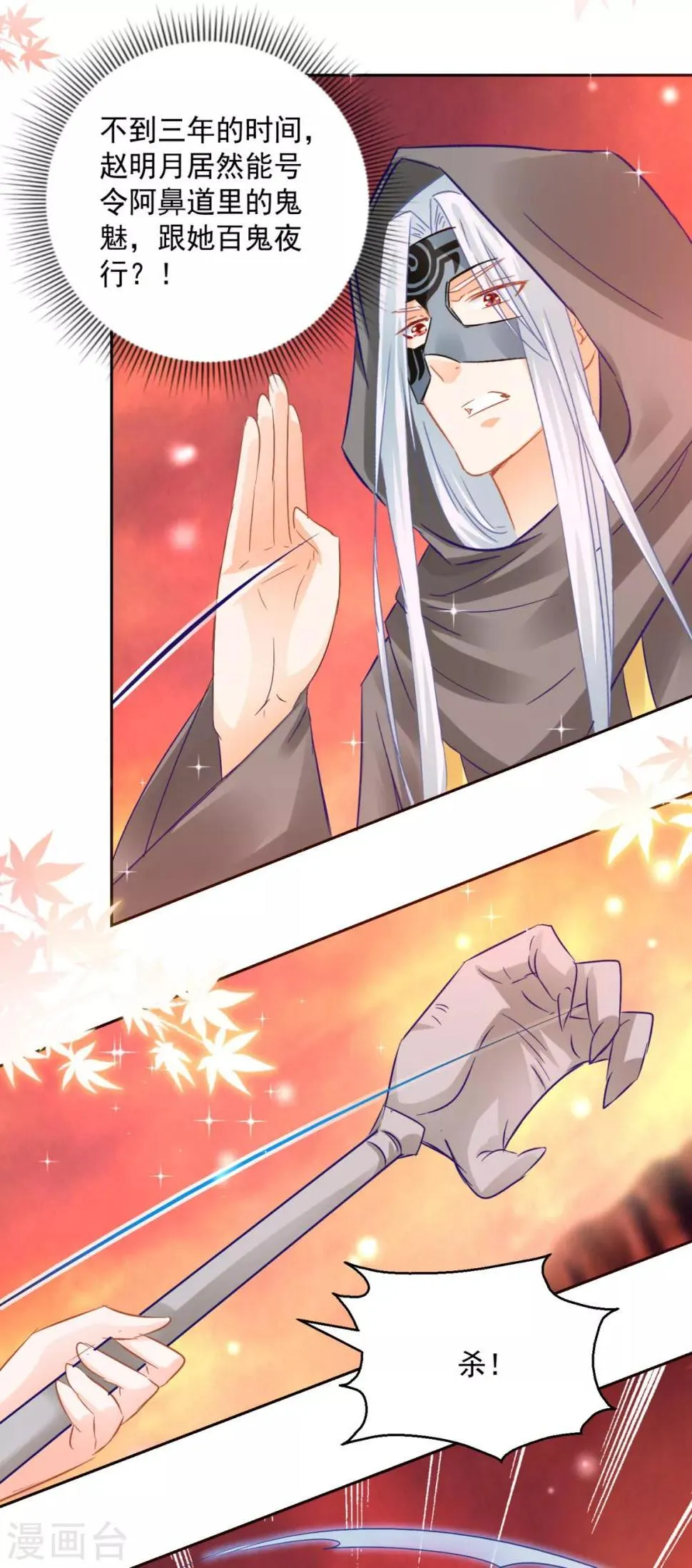 第85话 被囚阿鼻道 第18页