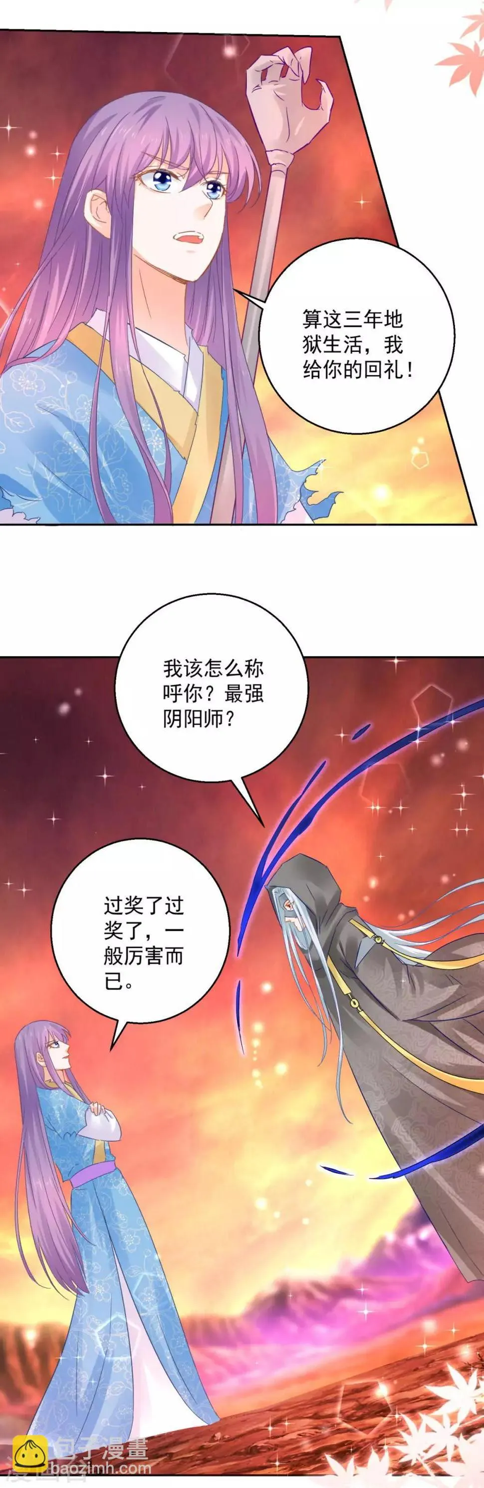 第85话 被囚阿鼻道 第21页