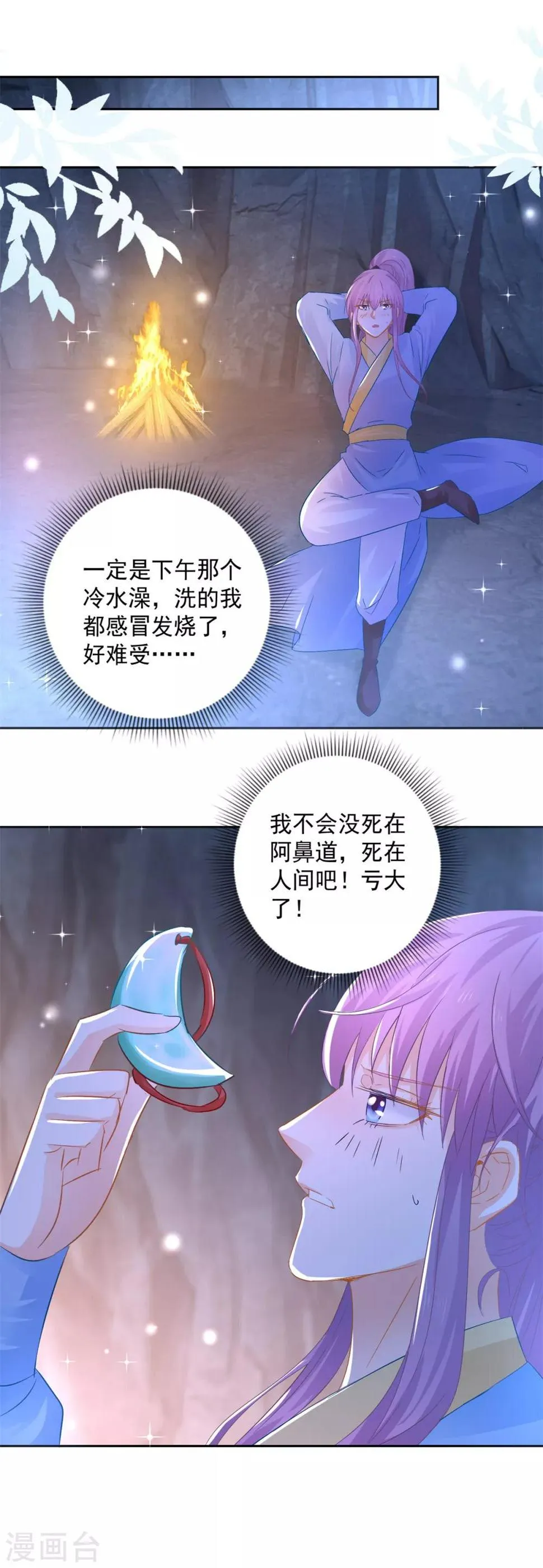 第85话 被囚阿鼻道 第26页