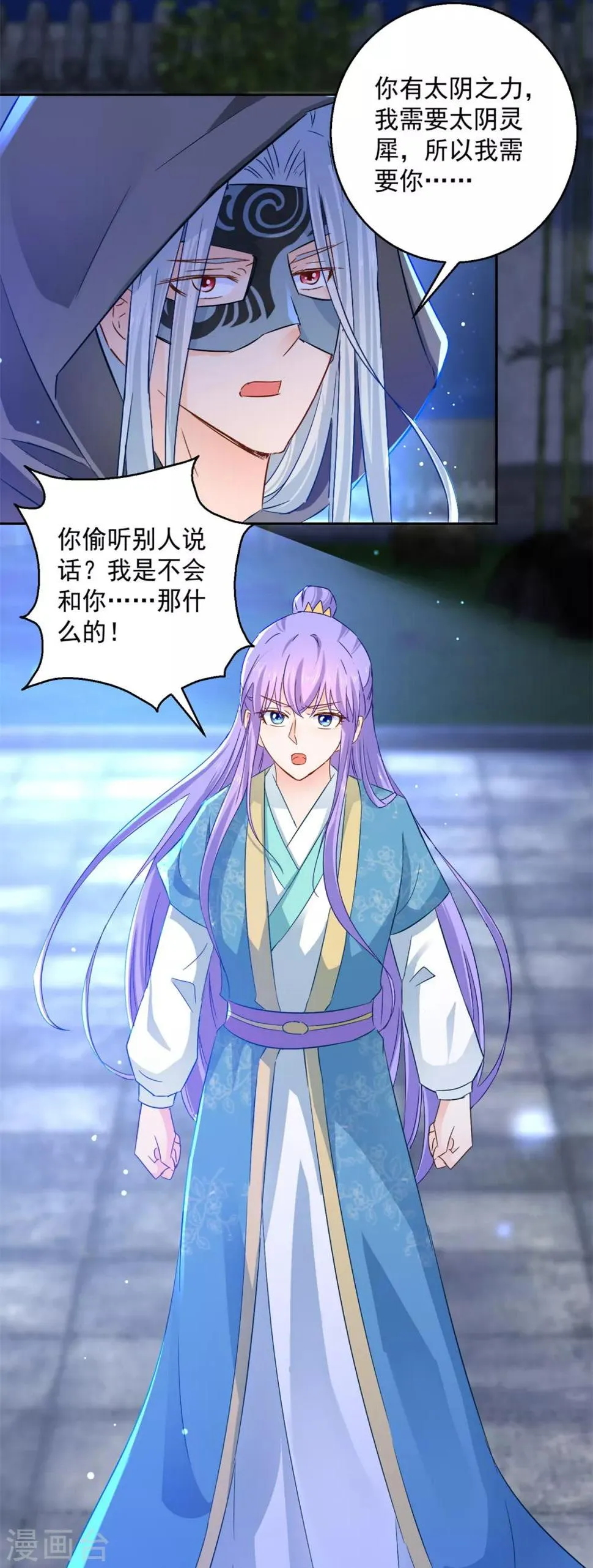 第84话 因果 第3页
