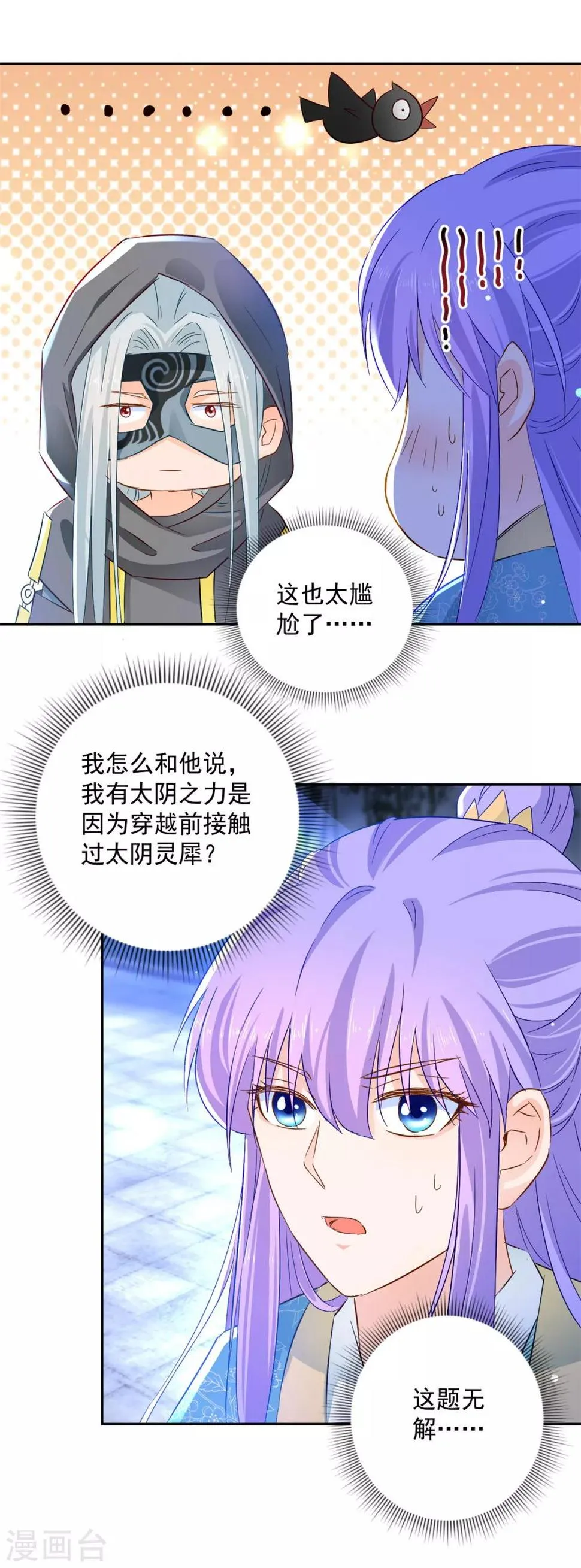 第84话 因果 第5页