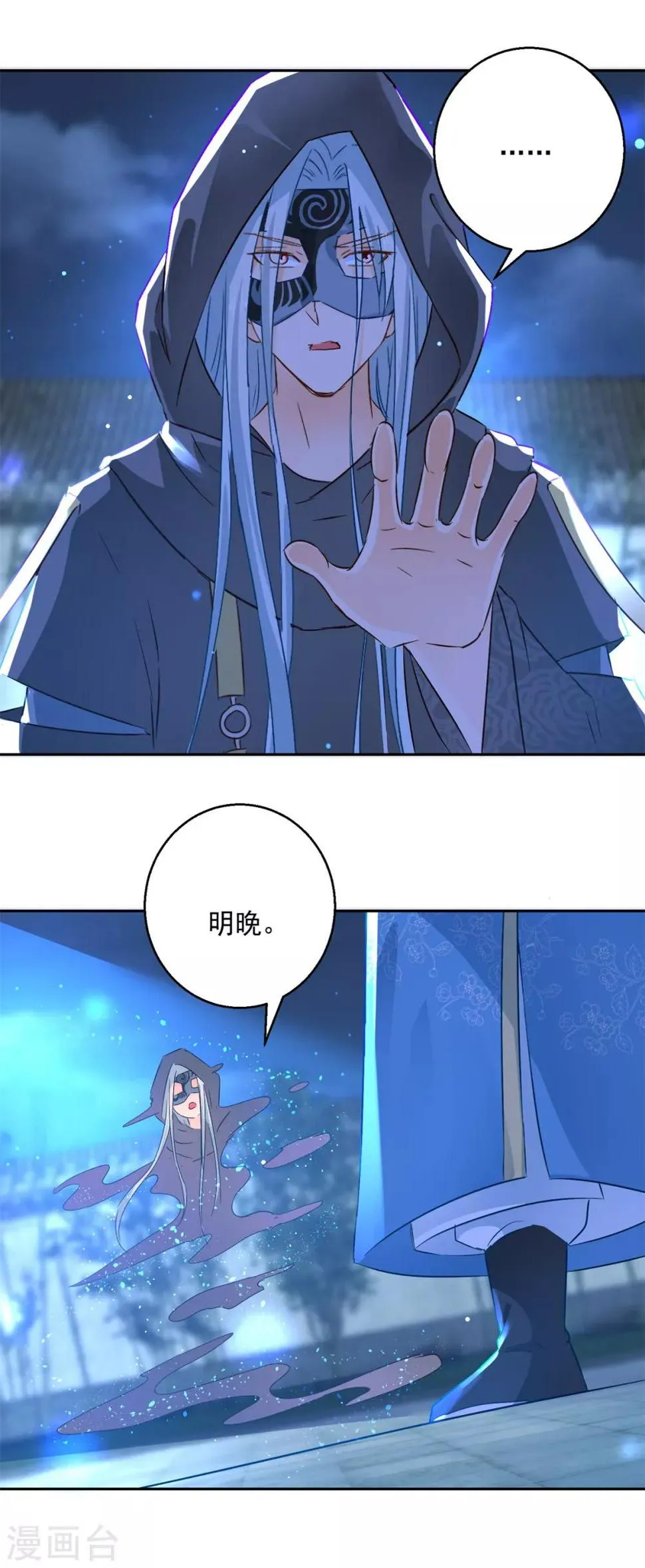 第84话 因果 第9页