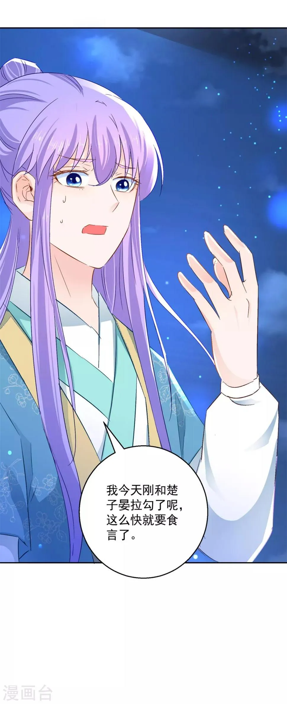 第84话 因果 第10页