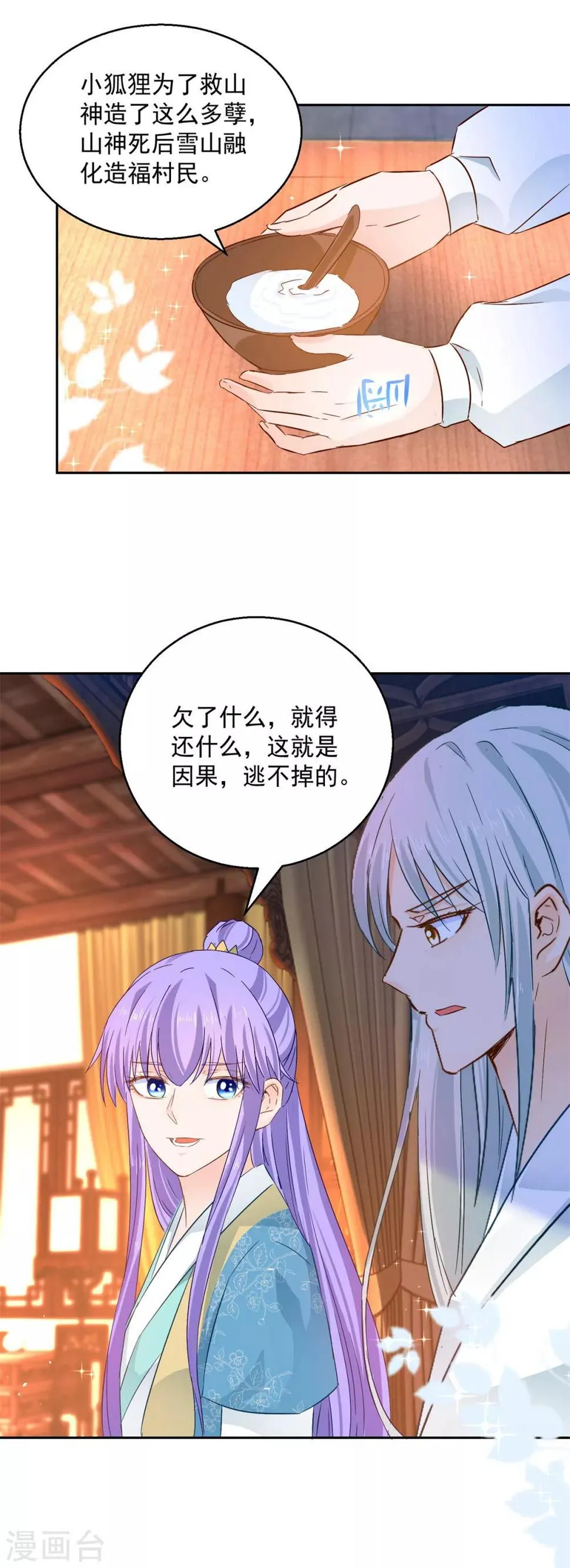 第84话 因果 第17页
