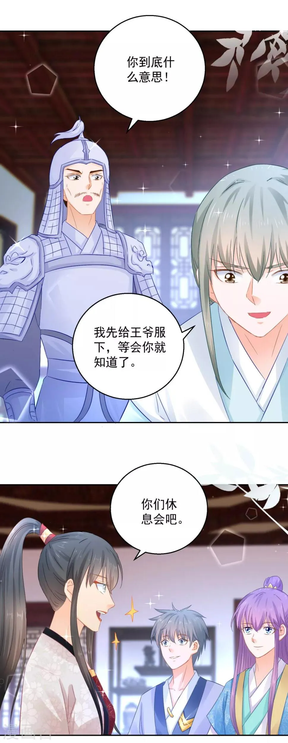 第83话 天生一对 第2页