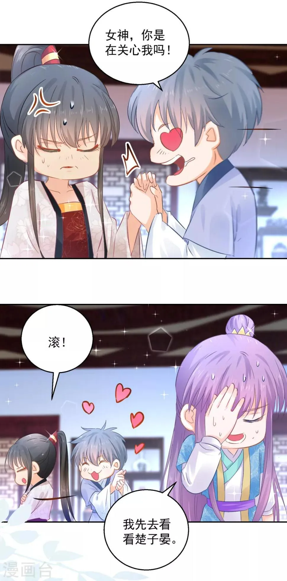 第83话 天生一对 第3页