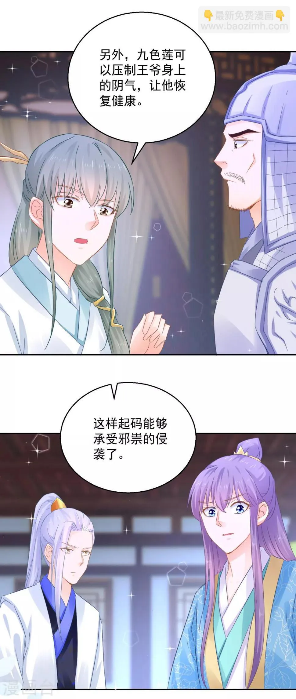 第83话 天生一对 第5页