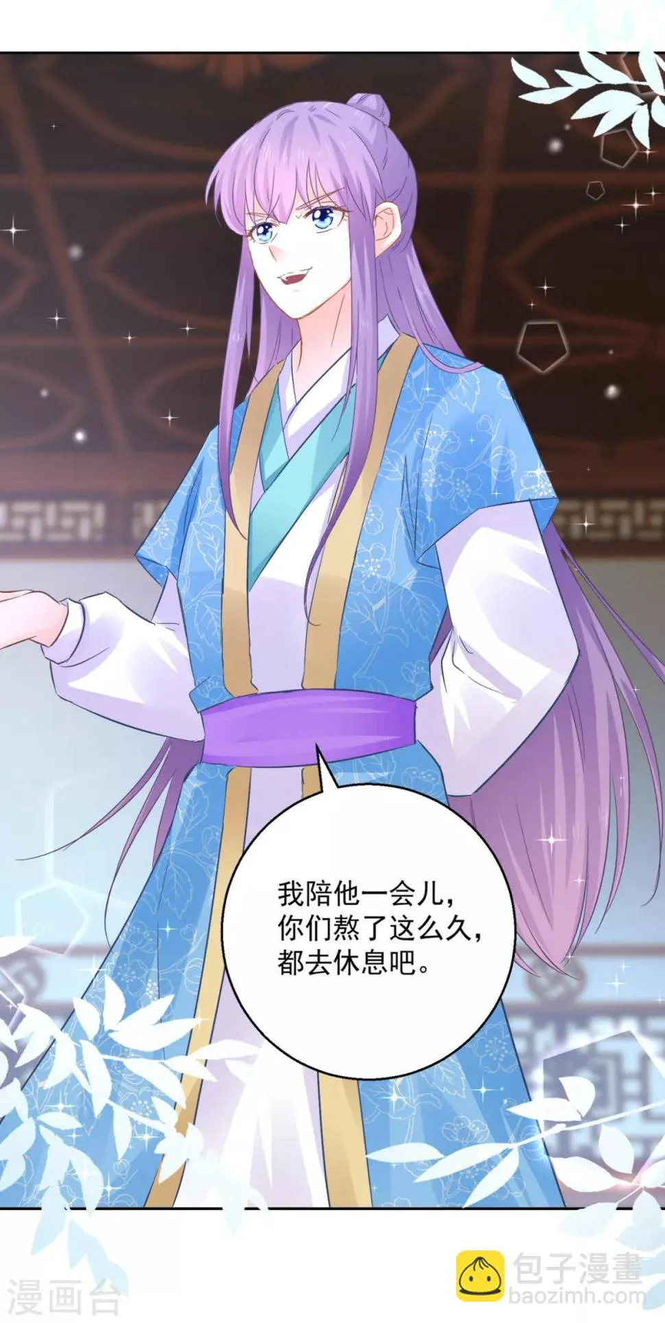 第83话 天生一对 第7页