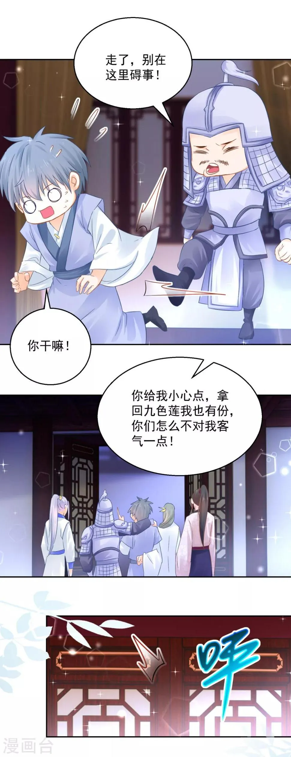 第83话 天生一对 第8页
