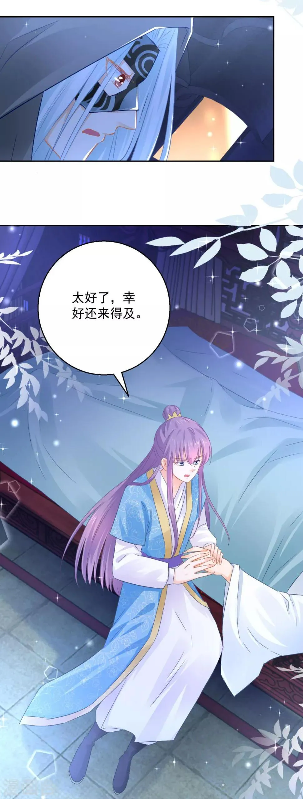 第83话 天生一对 第9页