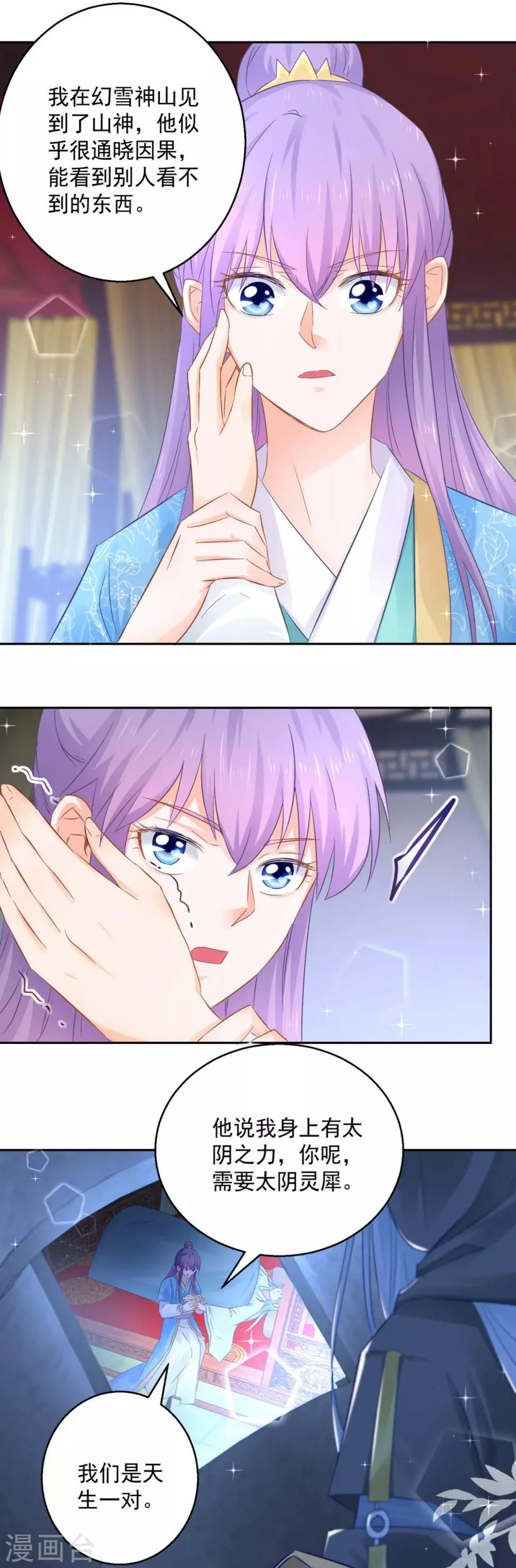 第83话 天生一对 第11页