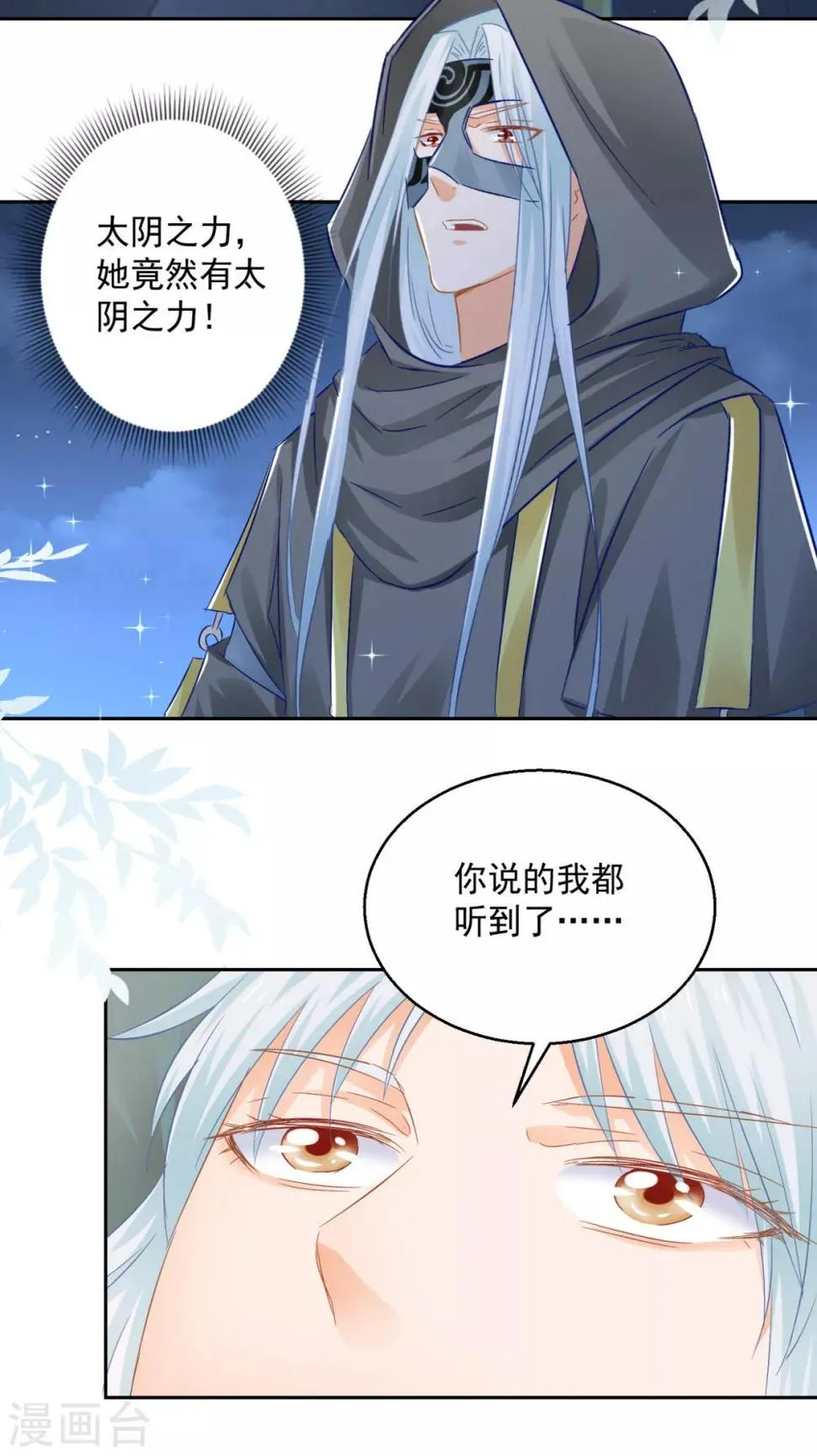 第83话 天生一对 第12页