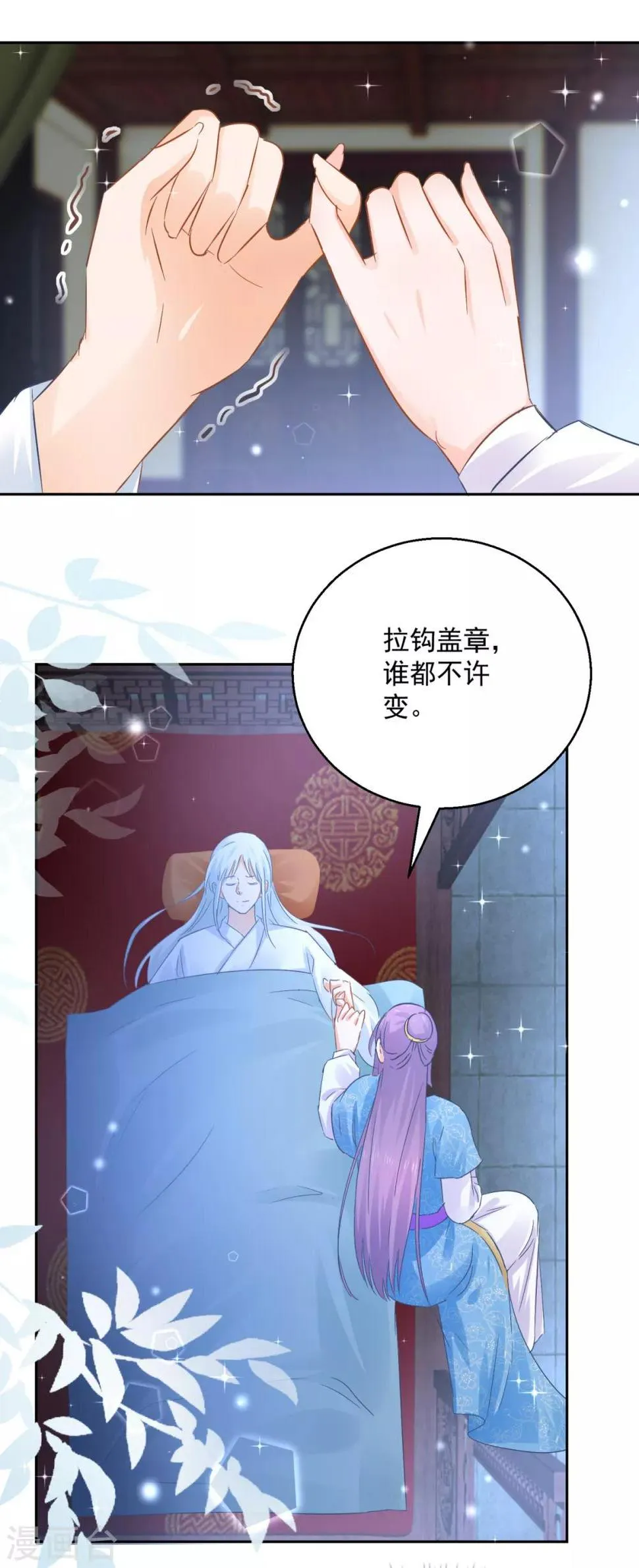 第83话 天生一对 第14页
