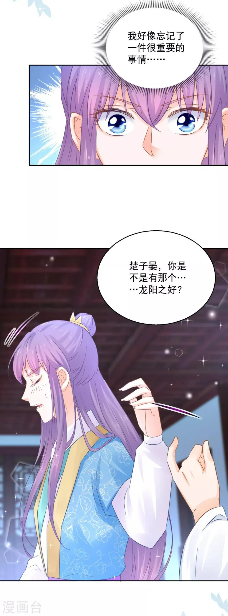 第83话 天生一对 第15页
