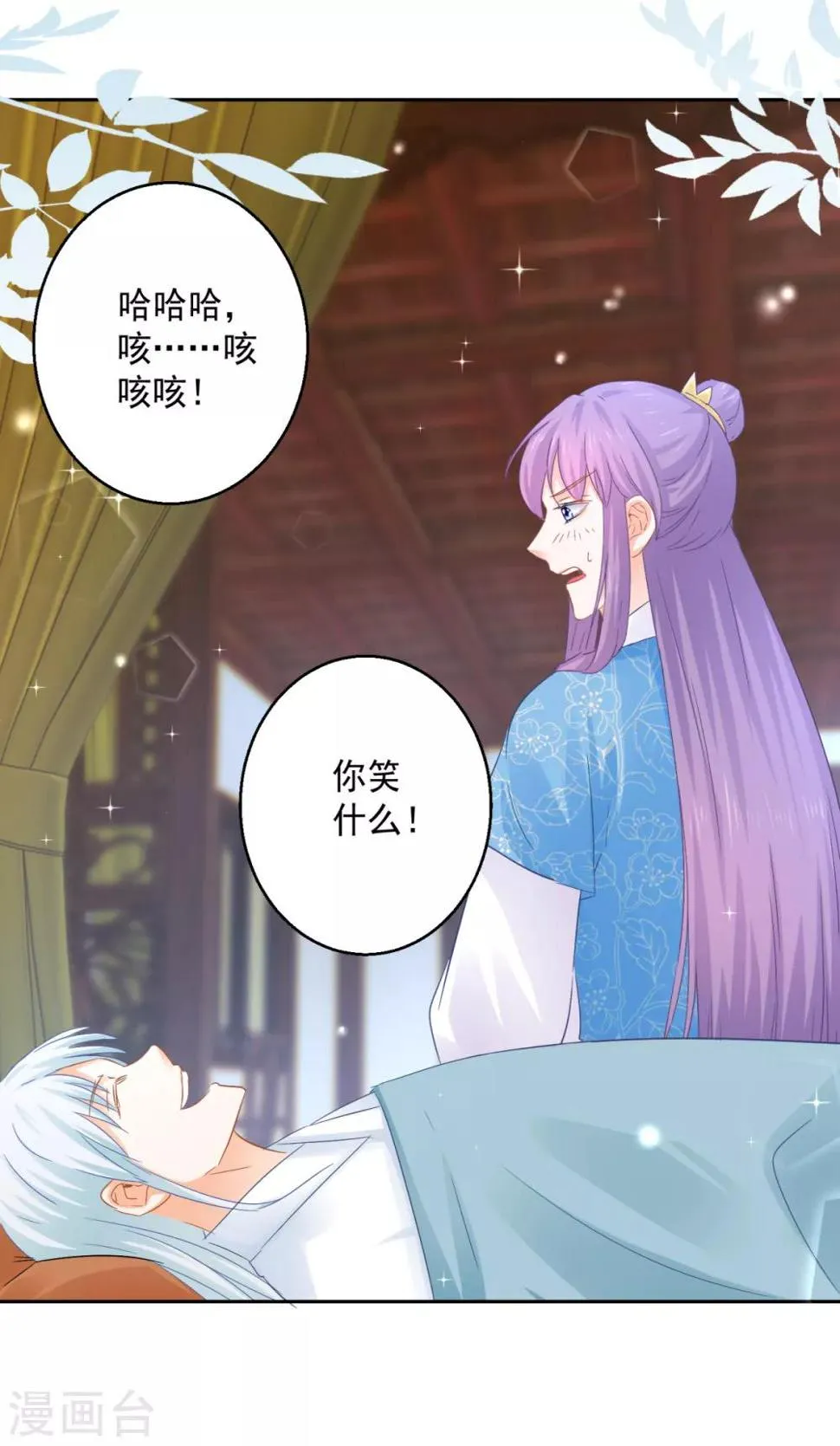 第83话 天生一对 第16页