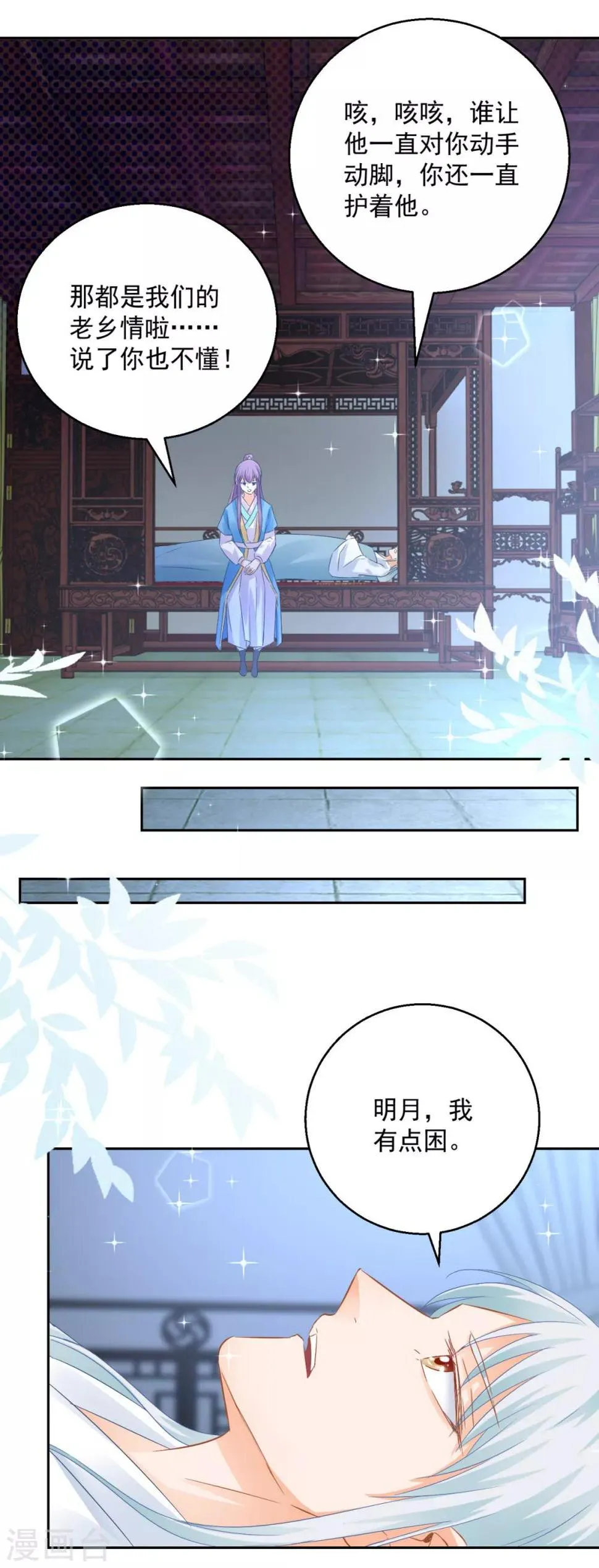 第83话 天生一对 第18页