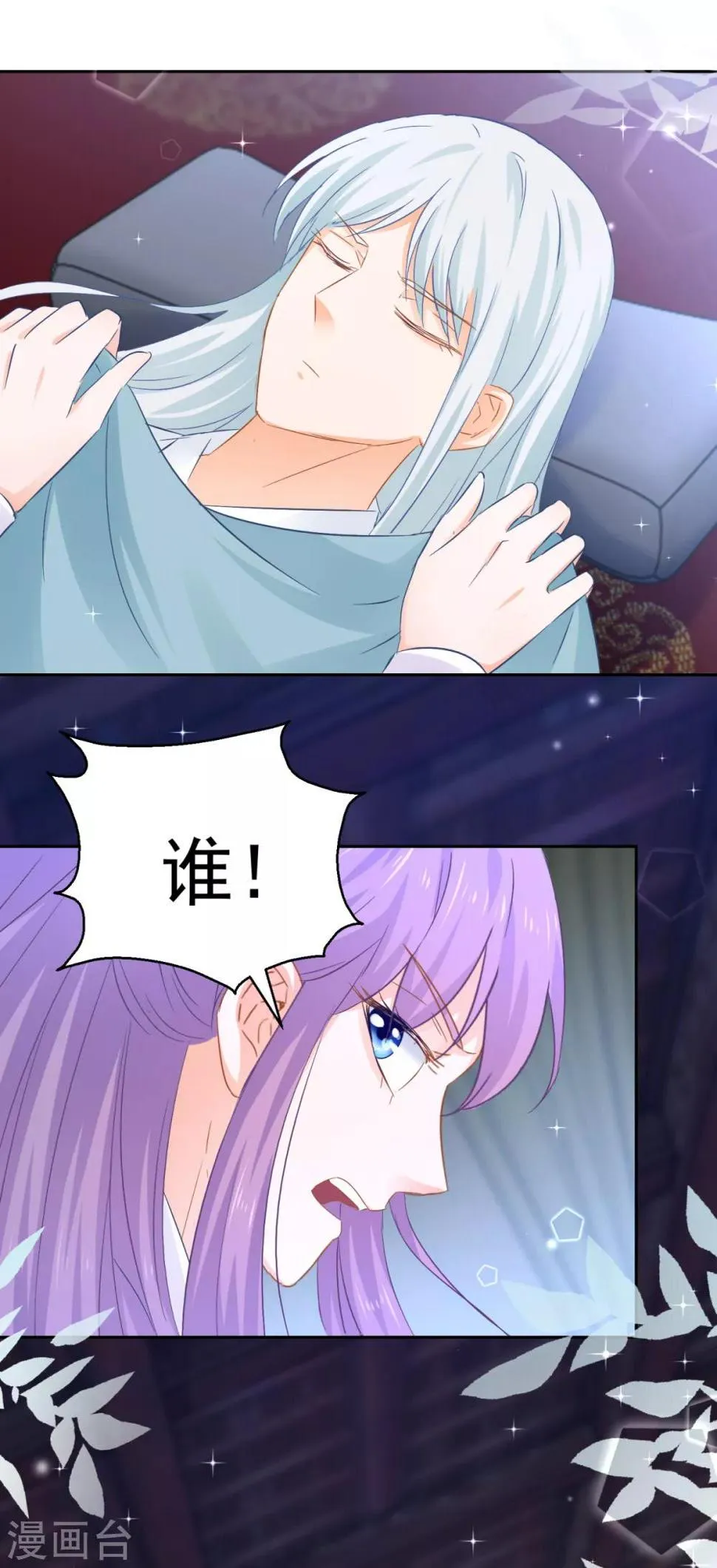 第83话 天生一对 第20页