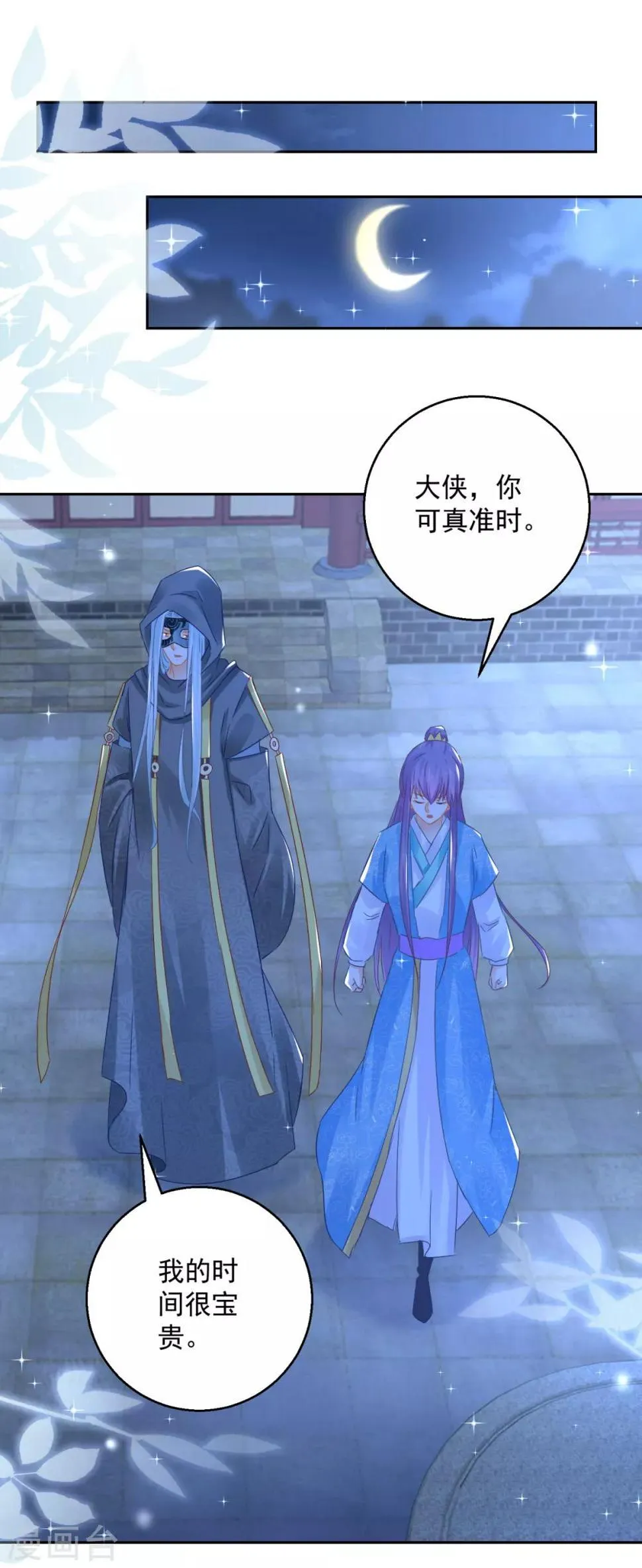 第83话 天生一对 第23页