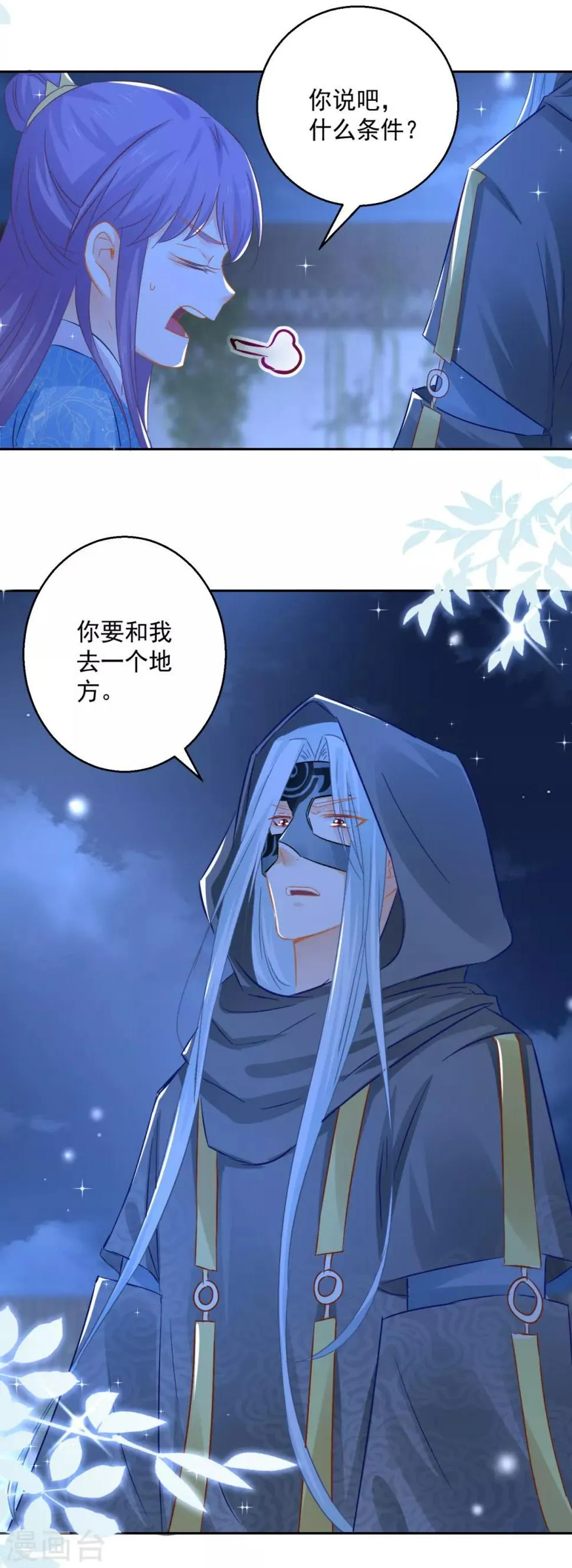 第83话 天生一对 第24页
