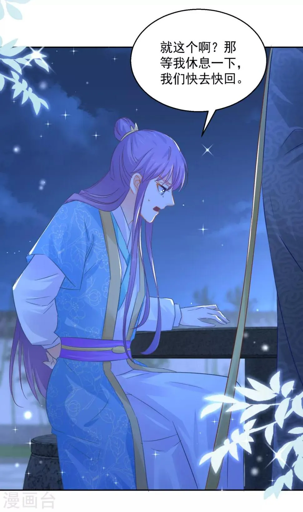 第83话 天生一对 第25页