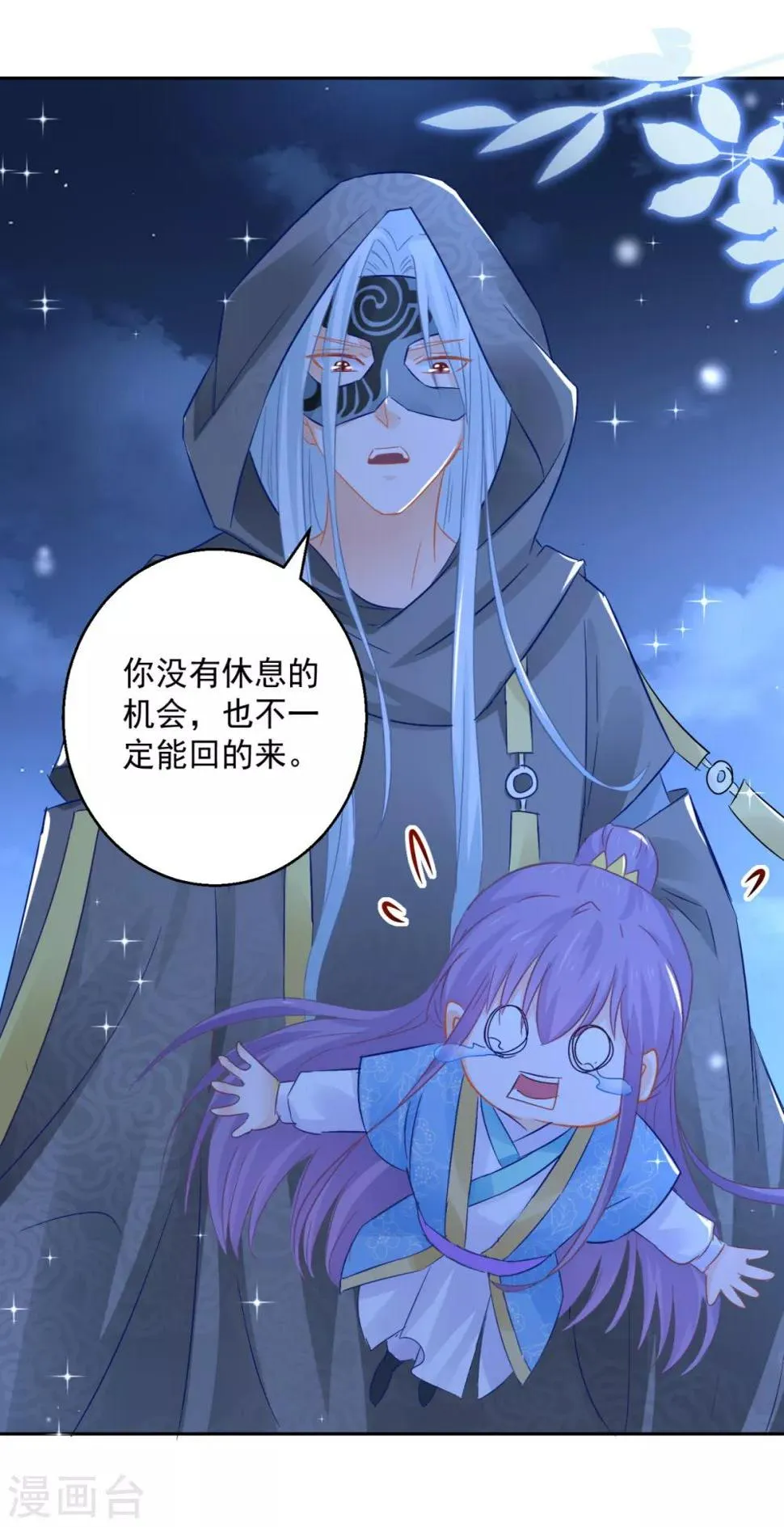 第83话 天生一对 第26页