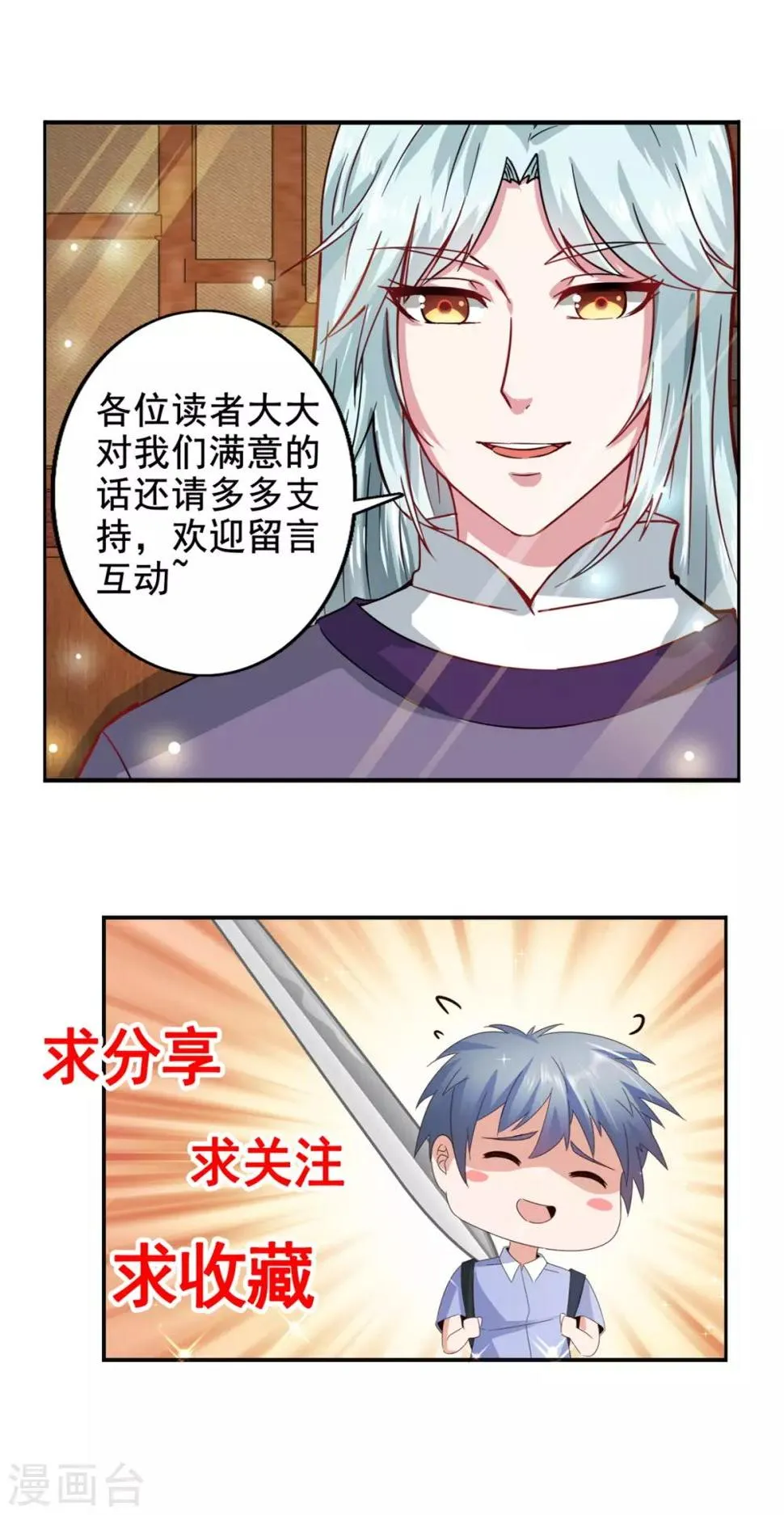 第83话 天生一对 第29页