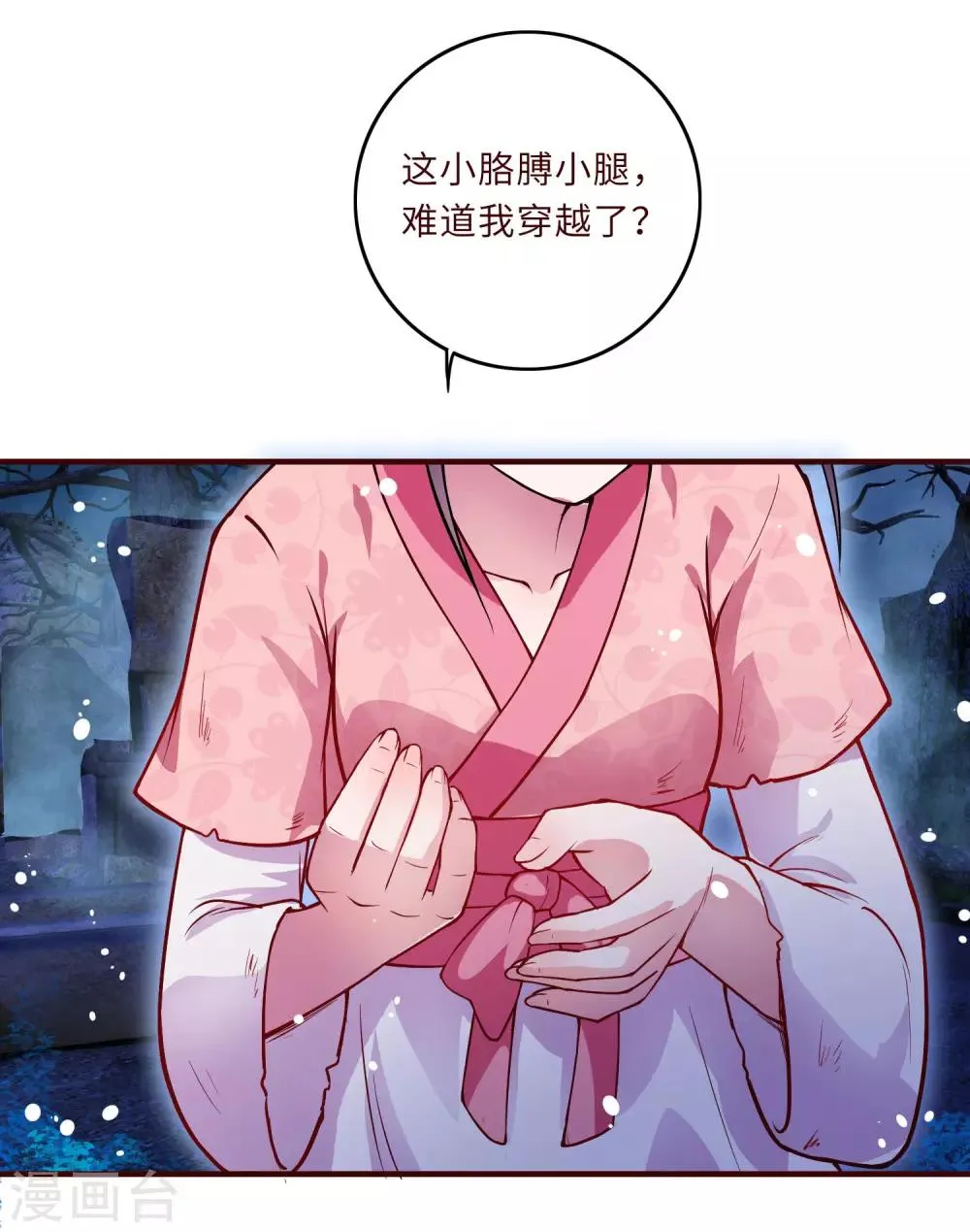 第1话 悲催阴阳师 第23页