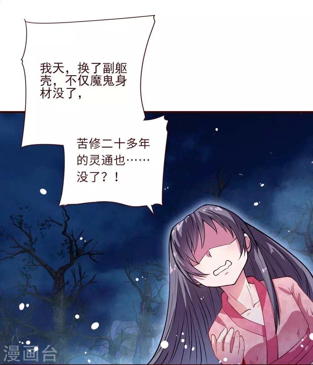 第1话 悲催阴阳师 第24页